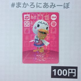 ★《100円》新品amiiboカード 第3弾 204 ぺりこ（SP）