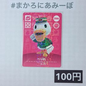 ★《100円》新品amiiboカード 第3弾 206 ぺりお（SP）