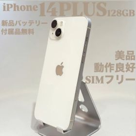 『美品』iPhone 14 PLUS 128GB スターライト SIMフリー