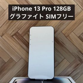 iPhone 13 Pro 128GB グラファイトブラック SIMフリー