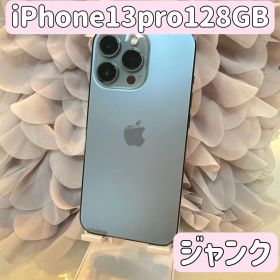 【ジャンク】 iPhone 13 Pro 128GB シエラブルApple