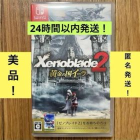ゼノブレイド2 黄金の国イーラ コード付き ゼノブレイド2 黄金の国イーラ Switch 新品 4,800円 中古 3,270円