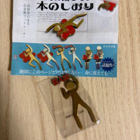 絶対に閉じない本のしおり 犯人は踊る ガチャ カプセルトイ