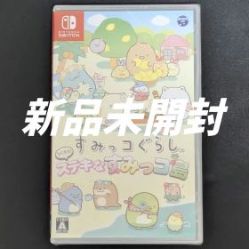 【新品未開封】Switch すみっコぐらし つくろう!ステキなすみっコ島