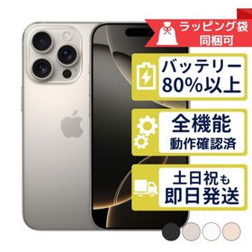 iPhone16 Pro 128GB APPLE SIMフリー 中古 Aランク 商品補償100日間 バッテリー80%以上 APPLE版SIMフリーorキャリア判定○品