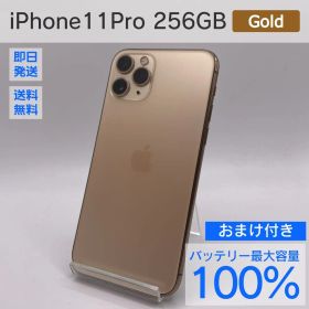 iPhone 11 Pro 256GB バッテリー100% おまけ付