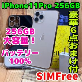 SIMフリー 本体 iPhone 11 Pro 256 GB 267 ゴールド