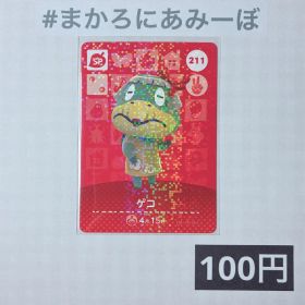 ★《100円》新品amiiboカード 第3弾 211 ゲコ（SP）