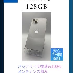 訳ありiPhone13 128GB スターライト バッテリーメンテ済み100%