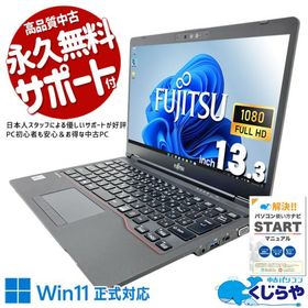 ノートパソコン 中古 Office付き 訳あり Windows11 Pro 富士通 LIFEBOOK U7310/D Corei5 8GB 13.3型 中古パソコン