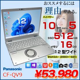 【中古パソコン 】Panasonic CF-QV9 中古 レッツ Office Win11 ノートパソコン [Core i5 10310U 16GB SSD512GB 無線 カメラ WQXGA+ 12]:良品
