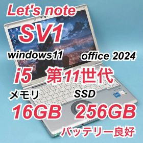 301 良品 レッツノートCF-SV1 i5 第11世代 16GB office