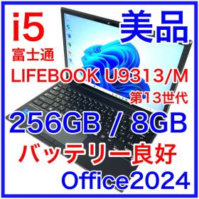 美品 富士通 LIFEBOOK U9313/M バッテリー良好 Office
