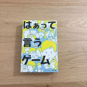はぁって言うゲーム ボードゲーム