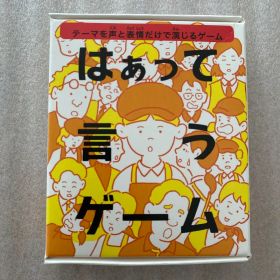 【新品未使用】はぁって言うゲーム マクドナルドバージョン ハッピーセット