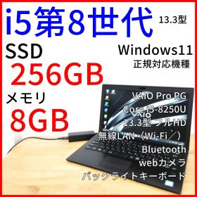 VAIO Pro PG i5第8世代 ノートPC 13.3型フルHD Win11