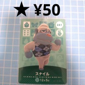 あつ森 amiiboカード スナイル ゴリラ住民