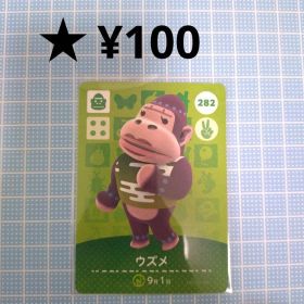あつ森 amiiboカード ウズメ ゴリラ住民