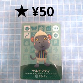 あつ森 amiiboカード サルモンティ サル住民