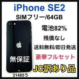 【JC】訳あり iPhone SE2 64 GB SIMフリー ブラック 本体
