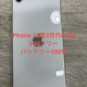 iPhone SE第3世代 64 GB スターライトSIMフリー【4583】
