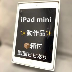 【画面ヒビ】 iPad mini 第1世代 16GB Wi-Fi ホワイト 箱付