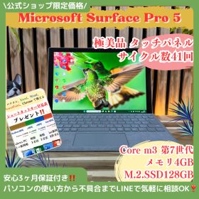 Surface Pro 5 新品 4,200円 中古 7,880円 | ネット最安値の価格比較