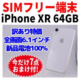 訳ありSIMフリー iPhoneXR 64GB 1589 ホワイト 新品電池