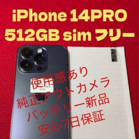 【0174】iPhone14PROデイープパープル512GB simフリー