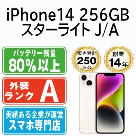 【中古】 iPhone14 256GB スターライト SIMフリー 本体 Aランク スマホ アイフォン アップル apple 【送料無料】 ip14mtm2238