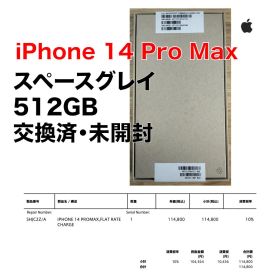 Apple iPhone 14 Pro Max 512GB 本体