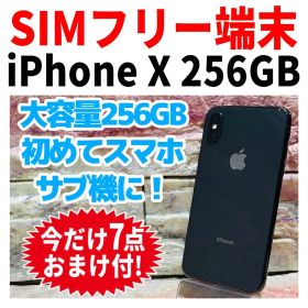 SIMフリー iPhoneX 256GB スペースグレイ 電池良好