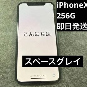iPhone X スペースグレイ 256GB バッテリー79%
