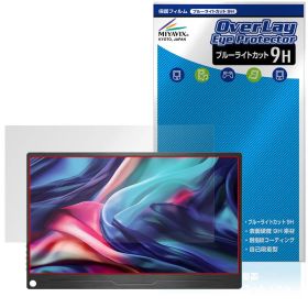 JAPANNEXT 13.3インチ JN-MD-IPS133WUXGAR 保護フィルム OverLay Eye Protector 9H for モバイルモニター 高硬度 ブルーライトカット