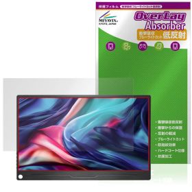 JAPANNEXT 13.3インチ JN-MD-IPS133WUXGAR 保護フィルム OverLay Absorber 低反射 for モバイルモニター 衝撃吸収 ブルーライトカット抗菌