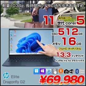 【軽量ハイスぺモバイルノート】HP Elite Dragonfly G2 Win10 or Win11 [Core i5 1135G7 メモリ16GB SSD512GB 無線 カメラ タッチパネル Type-C フルHD 13.3型] :良品