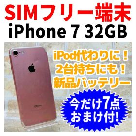 SIMフリー iPhone7 32GB 556 ローズゴールド 新品電池