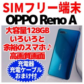 OPPO Reno A ブルー 128GB 中古 8,500円 | ネット最安値の価格比較