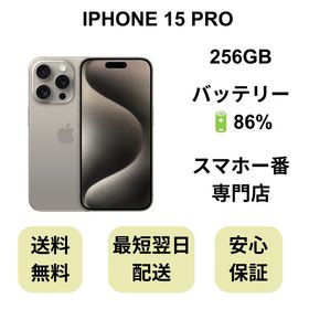 iPhone 15 Pro 256GB ナチュラル バッテリー 86% 国内版 SIMフリー