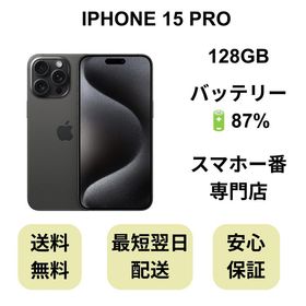 iPhone 15 Pro 128GB ブラック バッテリー 87% 国内版 SIMフリー