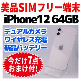 美品 SIMフリー iPhone12 64GB 1575 新品バッテリ－