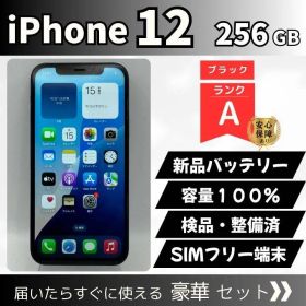 iPhone 12 256GB ブラック SIMフリー 動作確認済 新品バッテリー交換済 外観ランクA 大容量で通勤通学に 9229