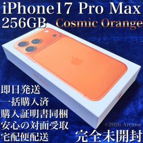 【完全未開封】iPhone17 ProMax 256GB✴︎オレンジ✴︎最短翌日到着