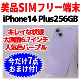 美品 SIMフリー iPhone14Plus 256GB パープル 電池良好