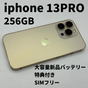 iphone 13PRO 256GB 大容量電池100% SIMフリー ゴールド