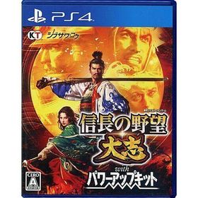 爆買【中古】【ゆうパケット対応】信長の野望・大志 with パワーアップキット PS4