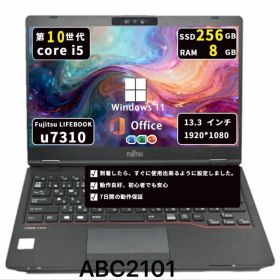 富士通 Lifebook U7310/D｜Core i5-10世代｜8GB｜SSD256GB｜Win11｜Office2021/ABC2101