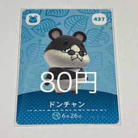 あつまれどうぶつの森 amiiboカード ドンチャン 437