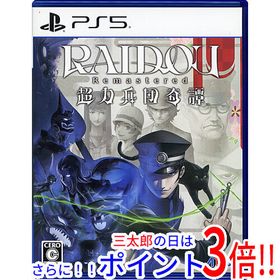 【１日と三太郎の日はポイント３倍！！】【中古】送料無料 RAIDOU Remastered： 超力兵団奇譚 PS5【ゆうパケット対応】