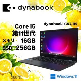 超特価品 dynabook G83/HS 第11世代 i5 16GB 256GB